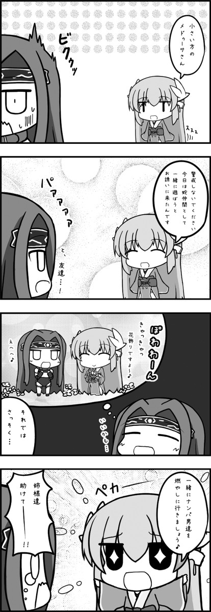 FGO4コマ漫画「一緒に遊びましょう」 C96さんぷる3