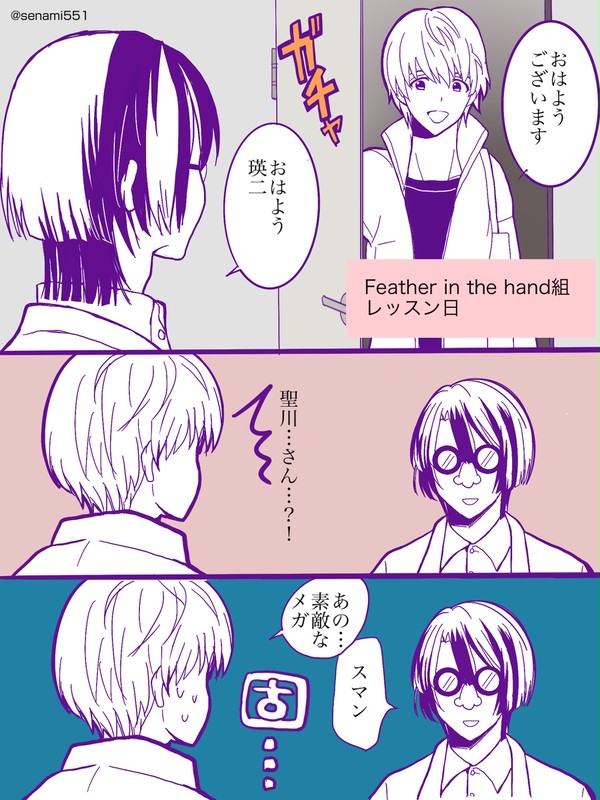 真斗と瑛二