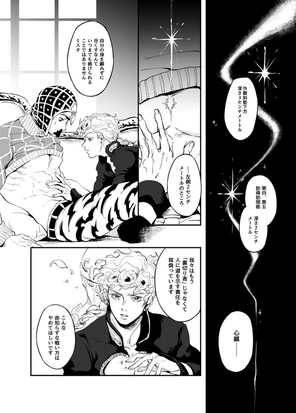 【腐】ジョルミス漫画