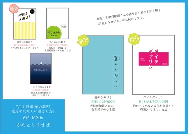 7/14  お品書き ※通販ページ追記