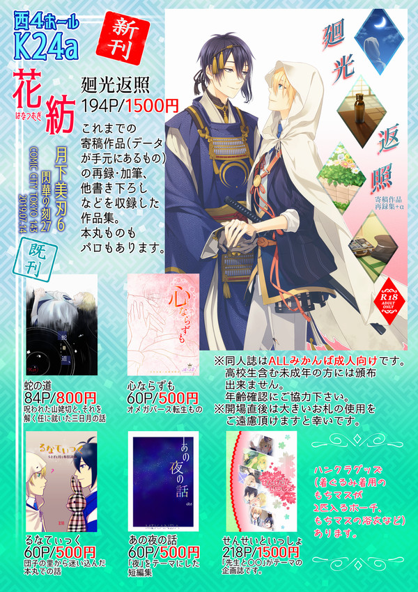 【7月14日月下美人6/閃華の刻27】お品書き