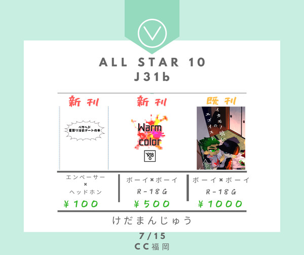 【ALLSTAR10】お品書き