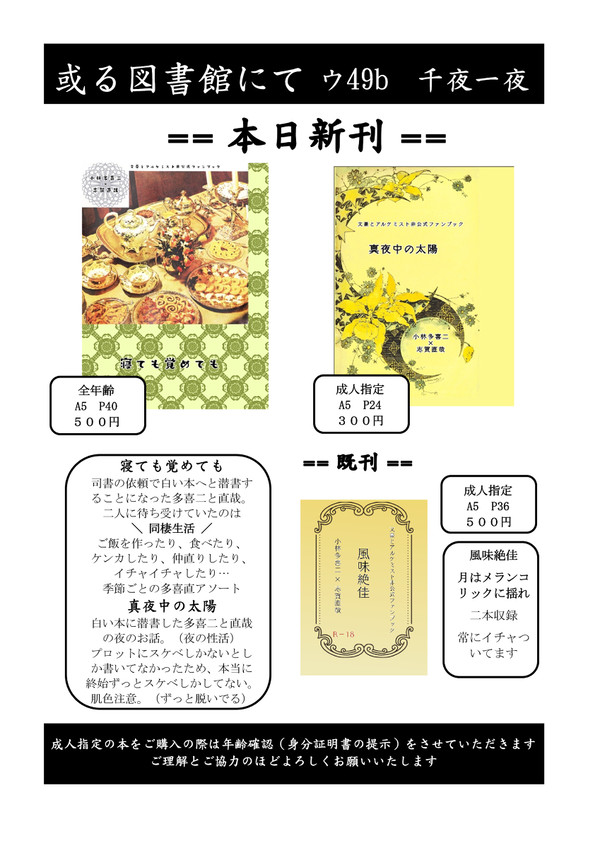 ７月14日 東京ビッグサイト 或る図書館にて お品書き