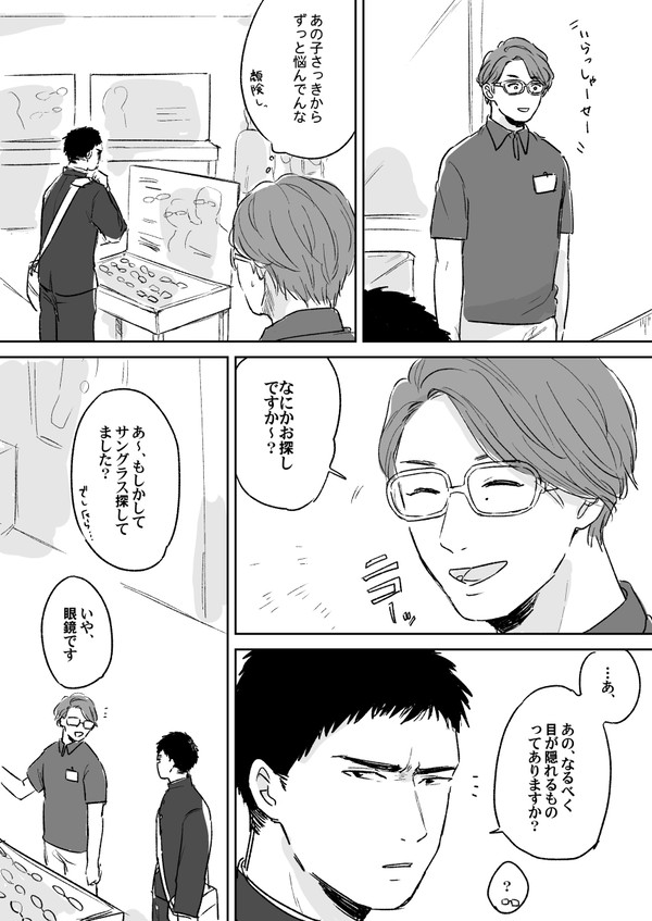 【創作BL】カウンターパンチ