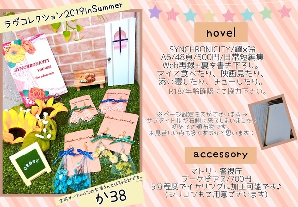 ラヴコレクション2019inSummer/お品書き
