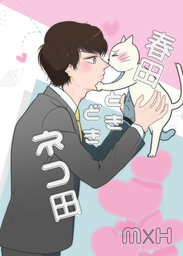 【7/15】新刊サンプルです！【牧春】
