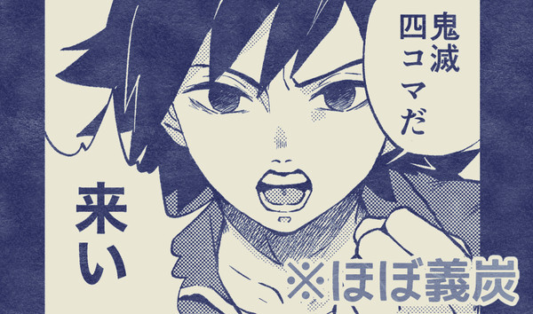 【腐】ツイの四コマまとめ