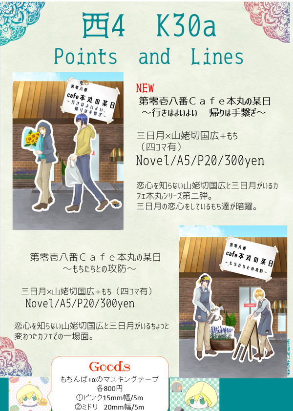 7/14　閃華大合戦2019　お品書き