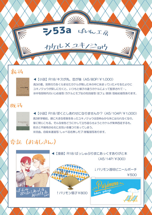【7/14禁プリ8】お品書き【カケユキ】