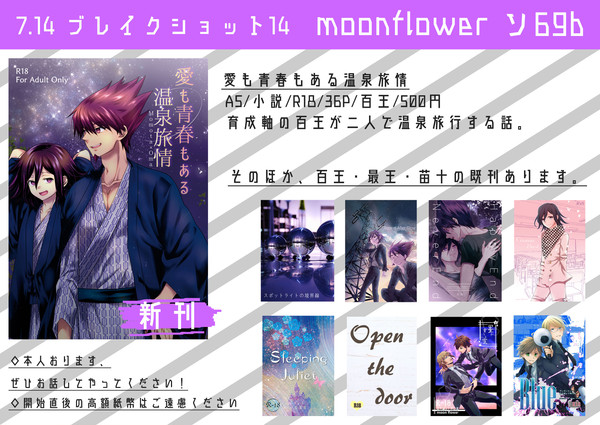 【百王小説サークル】7/14 ブレショ14 おしながき