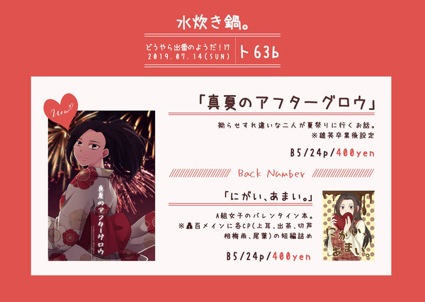 どうやら出番のようだ！17お品書き