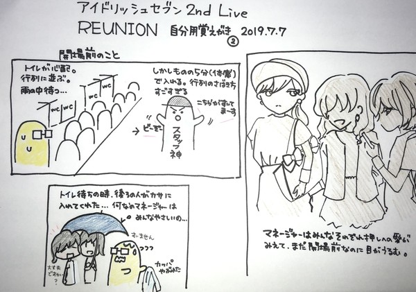 ナナライ覚えがき②