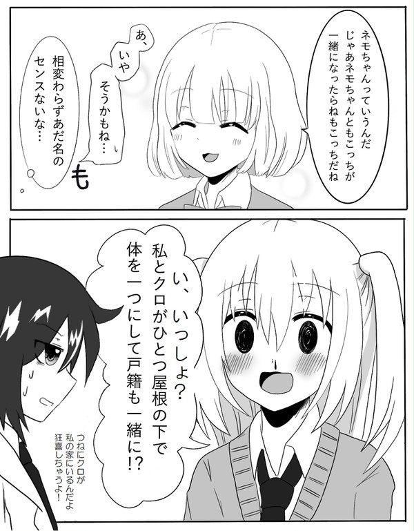 ネモクロ&ゆうちゃん