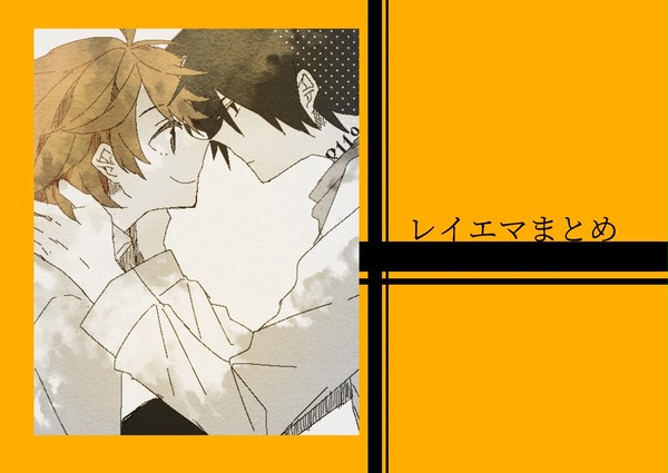レイエマlog