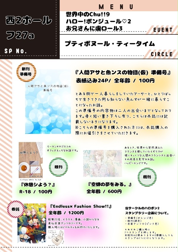 せかちゅ9お品書き
