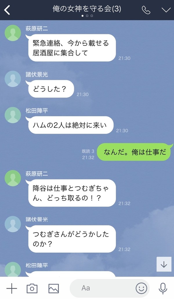 修羅場前の模倣犯を取り巻く人々LINE