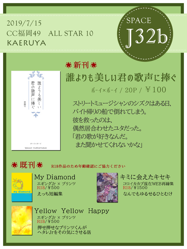 7/15 オルスタ10おしながき