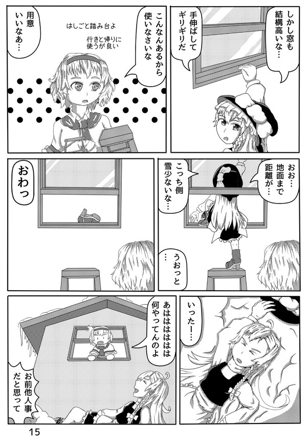 魔理沙の小さなお話　～冬の巻～　その4－2
