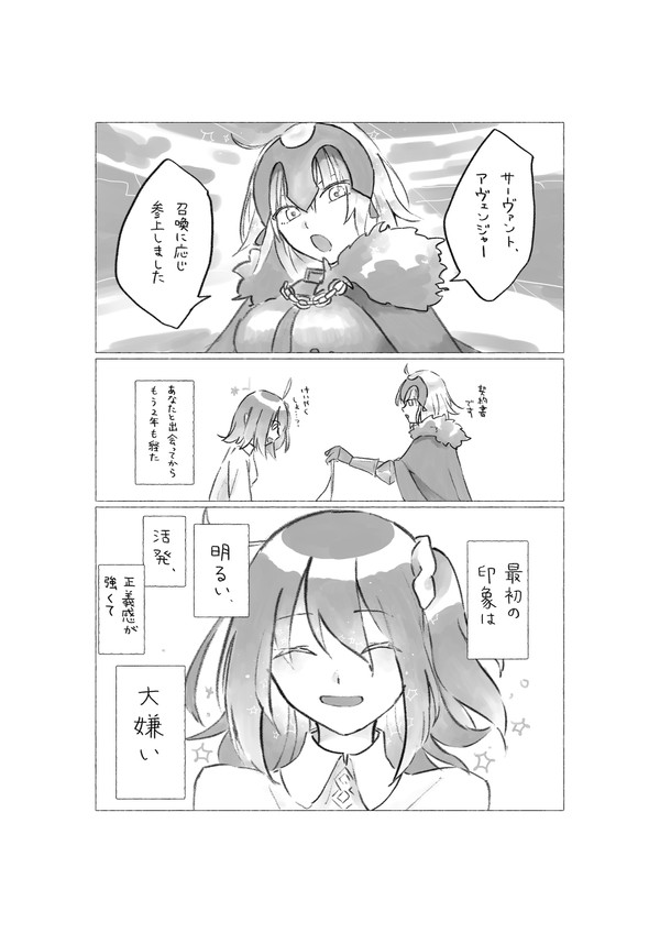 あなたの救いはここにある【邪ぐだ♀】