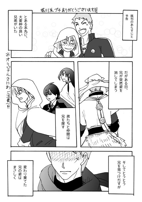 2019 7/14 堀川派プチ無料配布物漫画