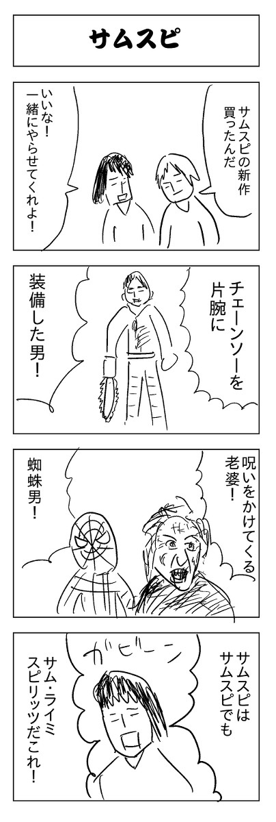 サムスピ