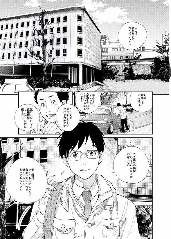 【腐】ヴィク勇漫画
