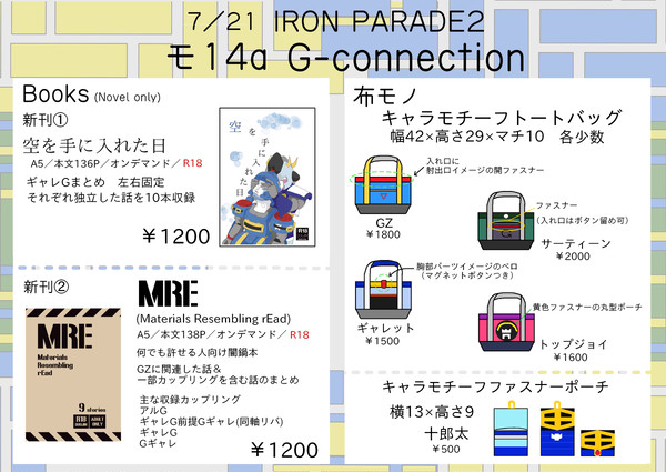 7/21【IRON PARADE2】お品書き