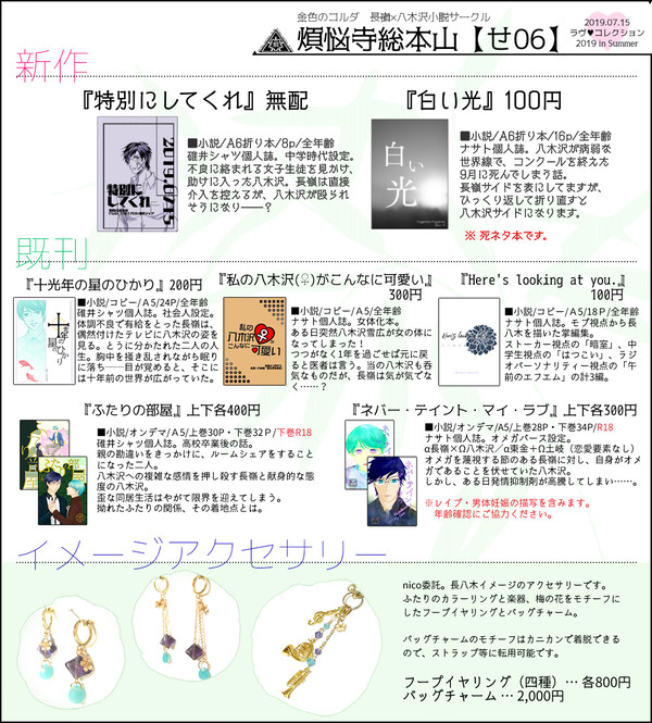 【ラヴコレ】お品書き【腐向け・長八木】