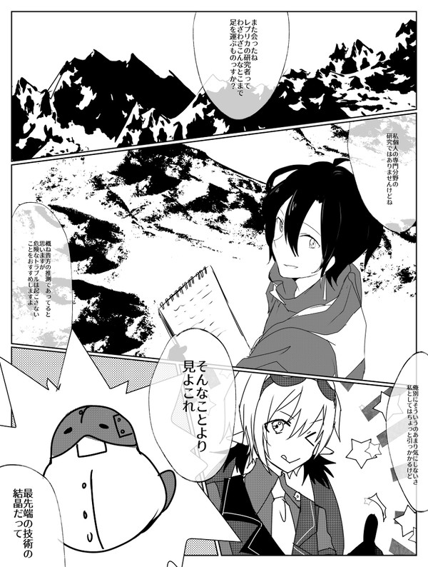 【TO-fr】それはただ探求心のために【大調査線】