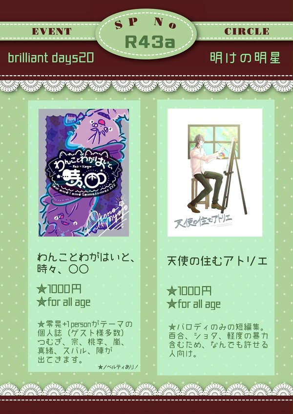 【7/21 ブリデ】お品書き