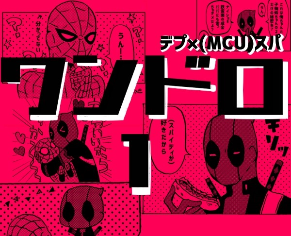 ワンドロ１