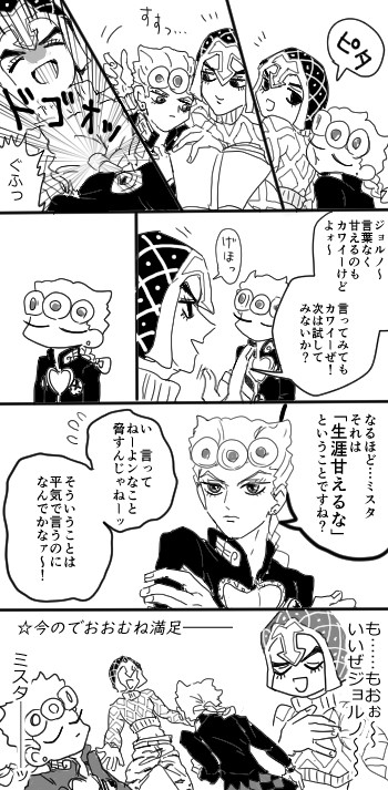 ジョルミスのまんがたち３（腐向け）