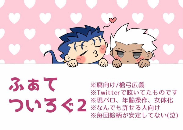 ふぁて　ついろぐ２