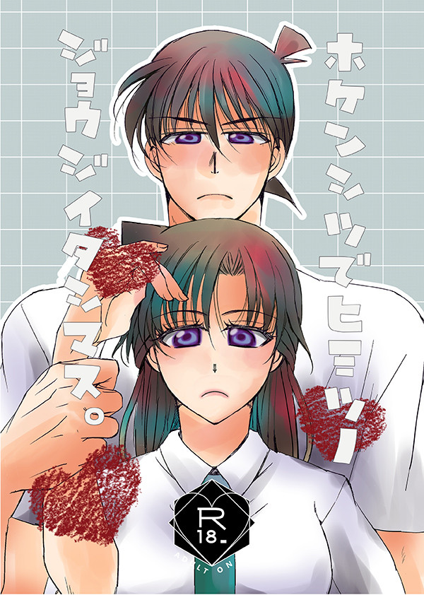 夏コミ新刊（委託）新蘭本
