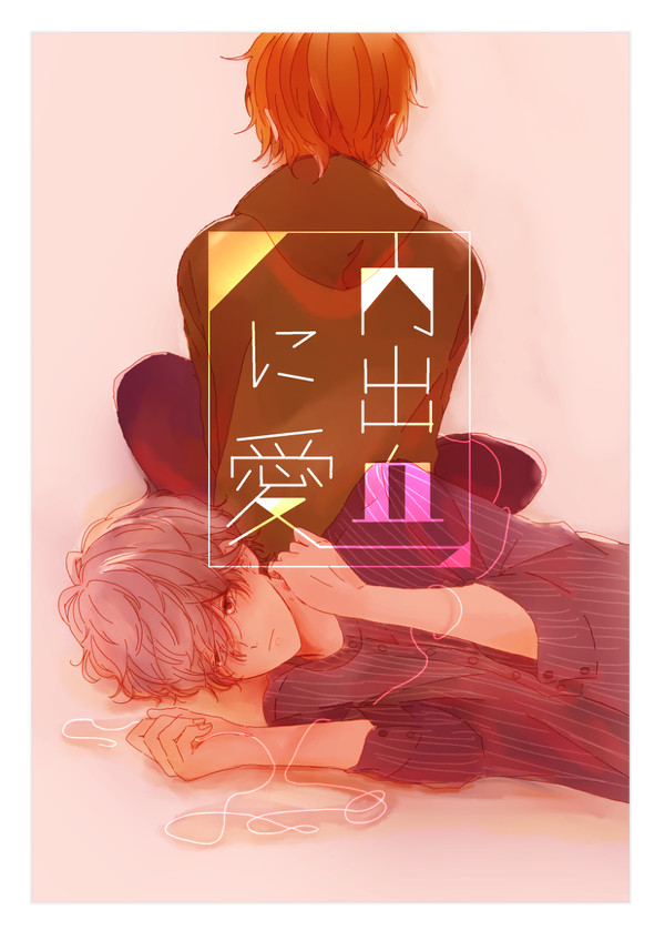 【レオいず】ライキャ２新刊サンプル