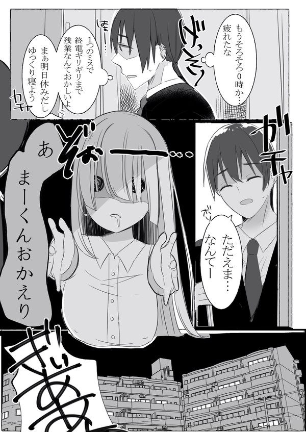 僕の奥さんは不思議天然さん（仮）