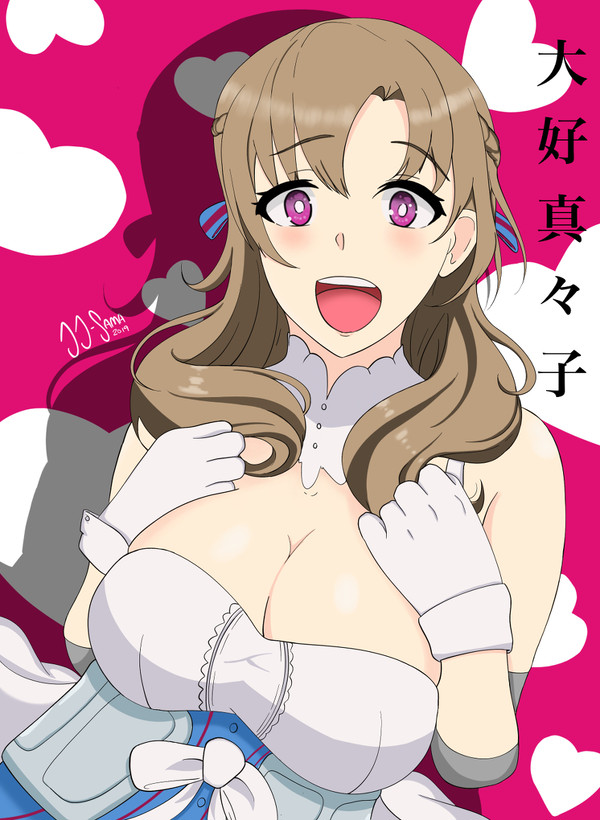 大好真々子