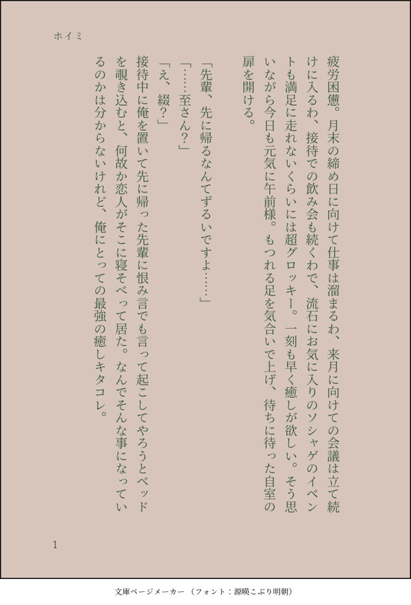 ホイミ
