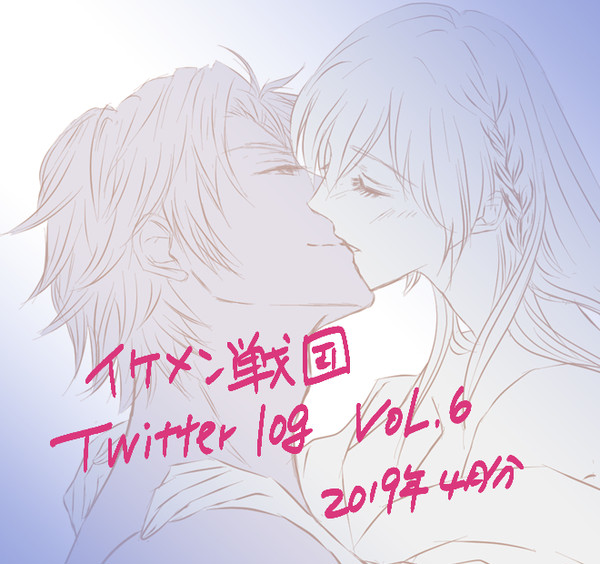 ツイッターログまとめ　2019年4月分