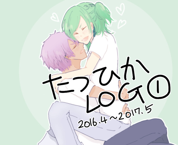 たつひかLOG１