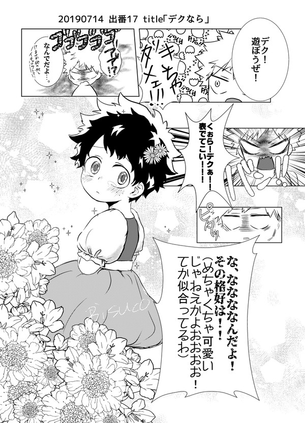 出番17　無配ペーパー勝デク