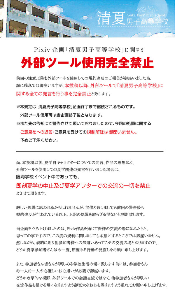 【夏学】一部規約変更について:重要【公式】