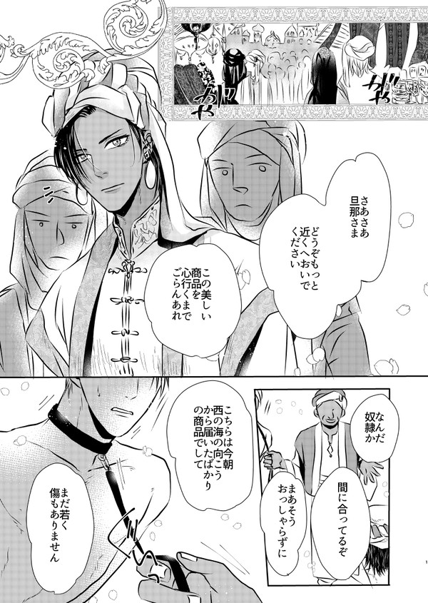 【創作BL】アズラク１【アラビアン・ファンタジー】