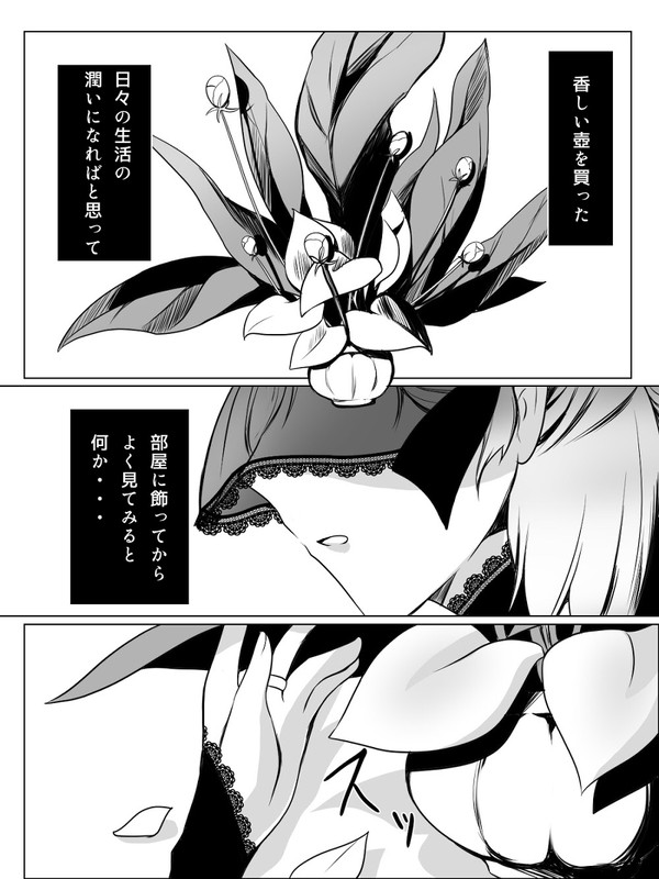 香しい壺