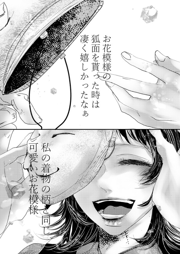 真菰ちゃんの話