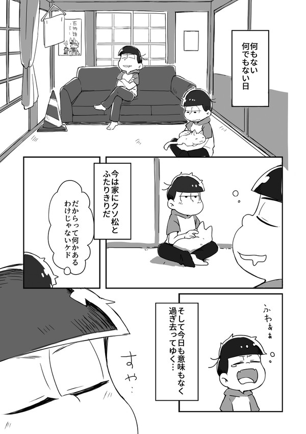 7月21日家宝は寝て松22　新刊カラ一本
