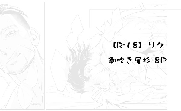 【尾杉】リク