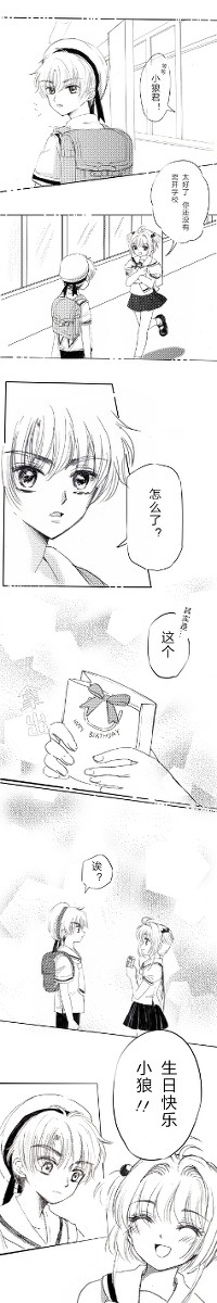 李小狼生贺