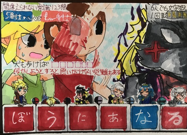 for剣士でネプリーグパロ