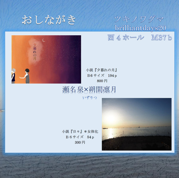 7/21ブリデ20おしながき